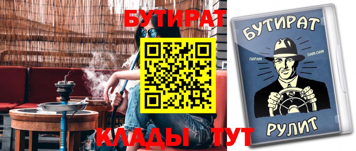 Бутират  Вход с VPN  Киселёвск  Бутират BDO 