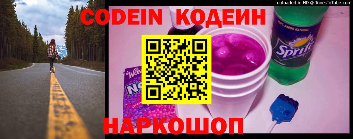 Codein напиток Lean (лин)  Вход с VPN  Кодеиновый сироп Lean Purple Drank  Киселёвск 