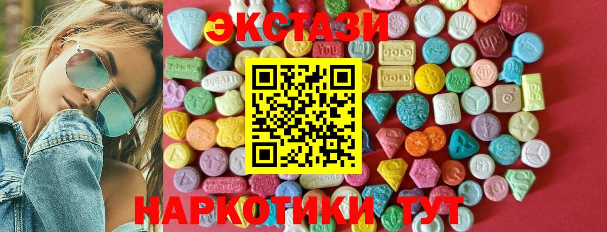 Экстази круглые Киселёвск