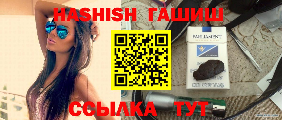 ГАШ hashish Киселёвск