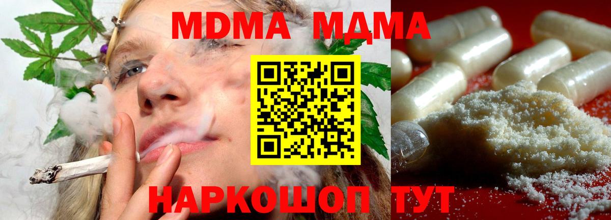 MDMA кристаллы  Вход с VPN  Киселёвск  MDMA Molly 