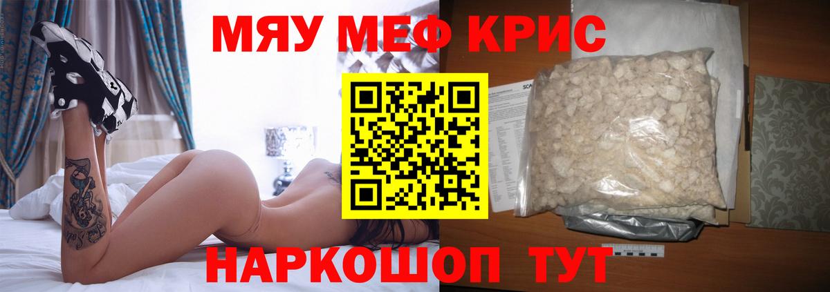 Меф мяу мяу  Вход с VPN  Меф  МЕФ мука  МЯУ-МЯУ  Киселёвск 