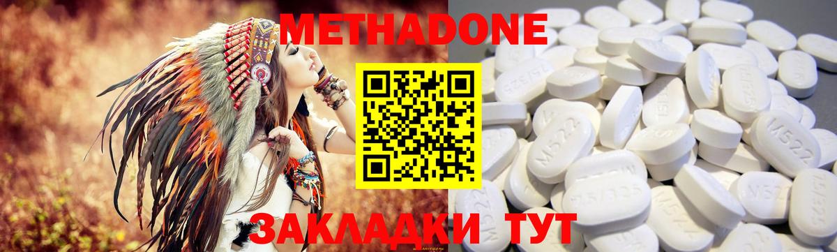 МЕТАДОН кристалл Киселёвск