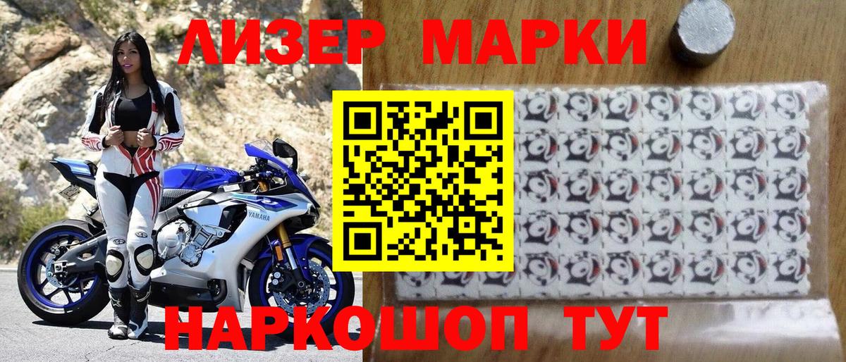 Наркотические марки 1500мкг Киселёвск