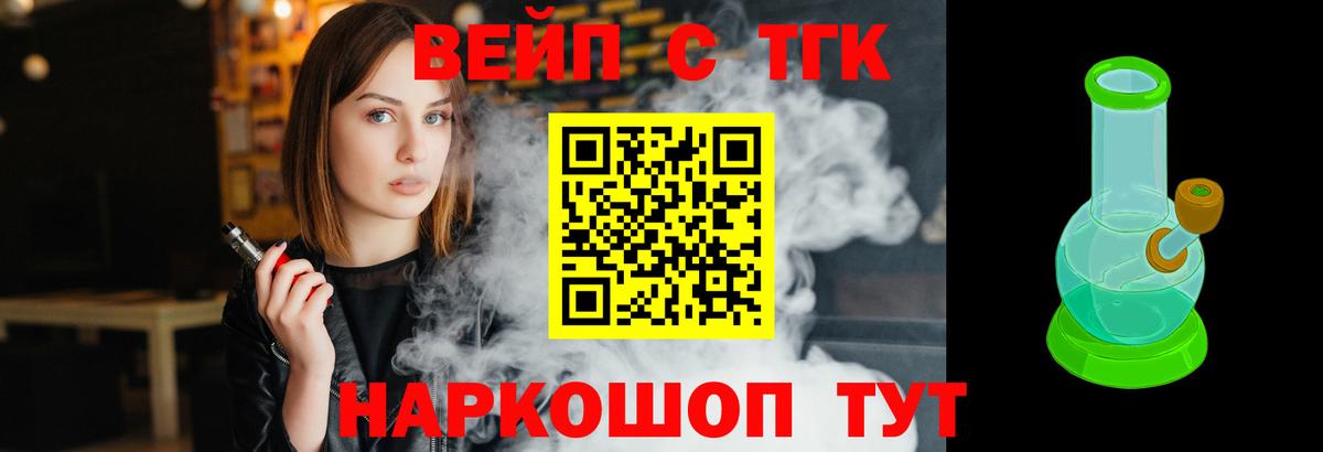 Дистиллят ТГК вейп с тгк Киселёвск