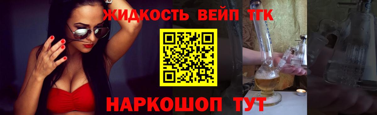ТГК вейп с тгк  Вход с VPN  ТГК жижа  Киселёвск 